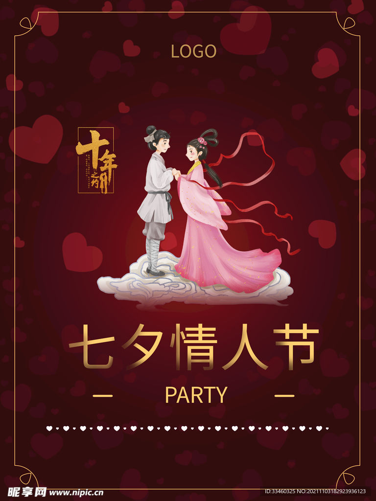 七夕情人节