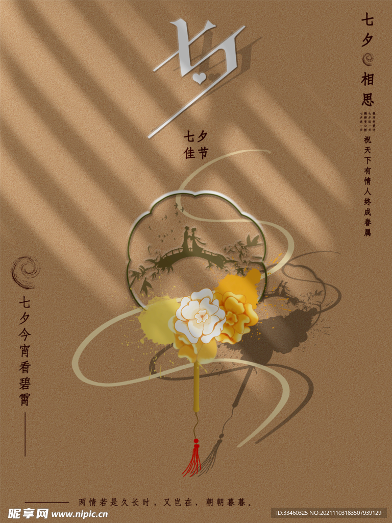 七夕