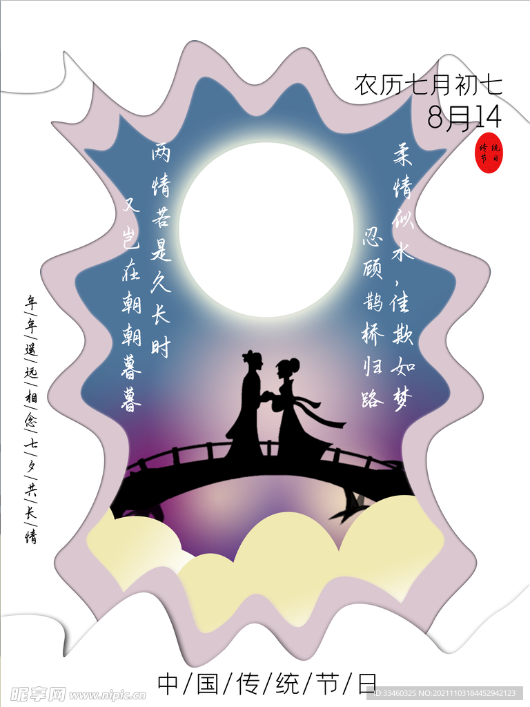 七夕情人节