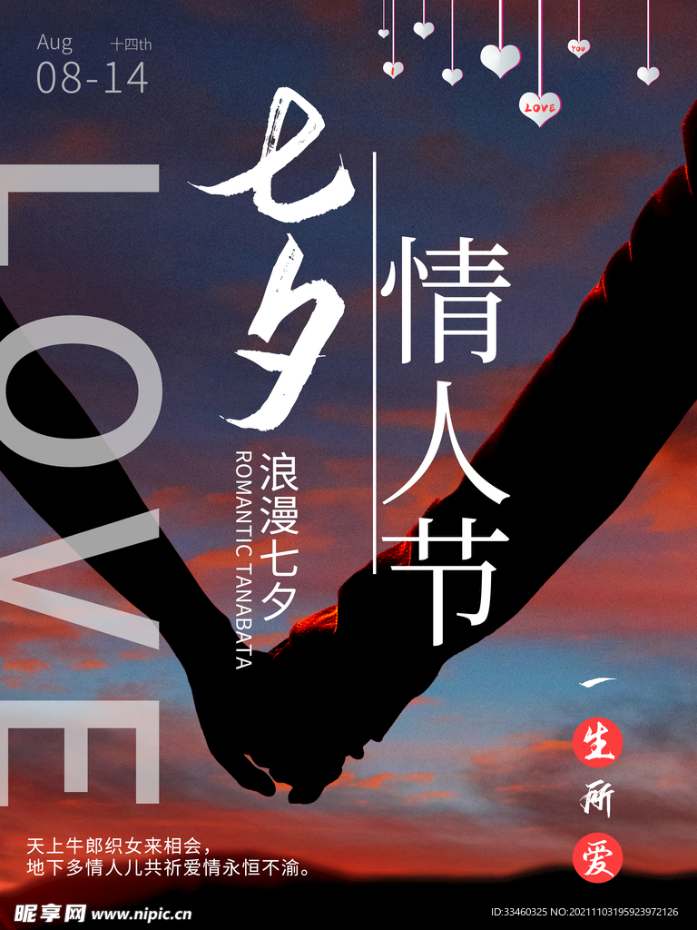 七夕情人节