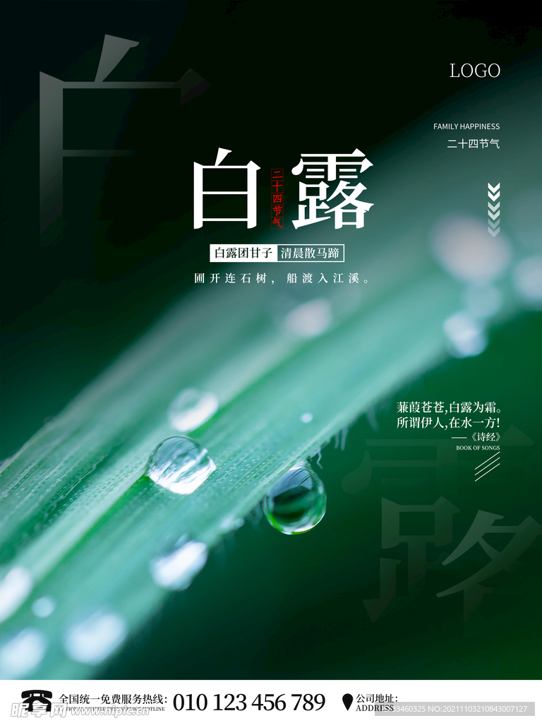 白露
