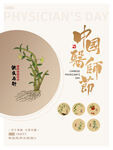 中国医师节