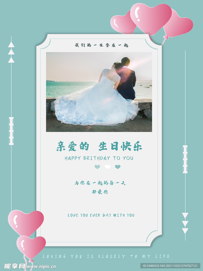 亲爱的生日快乐