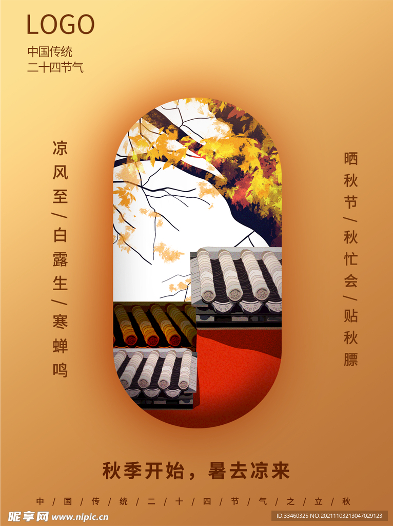 秋天