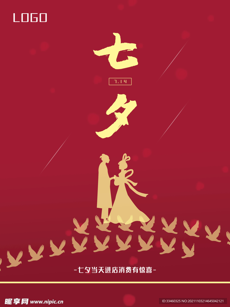 七夕