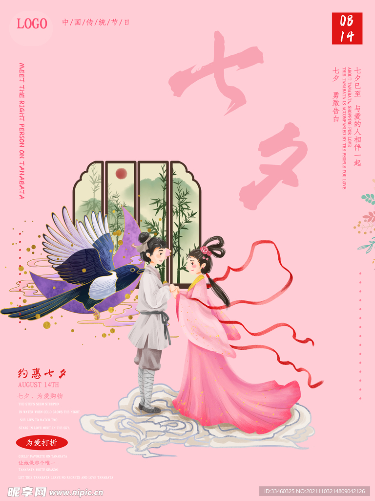 七夕