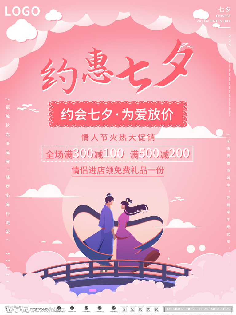 约惠七夕