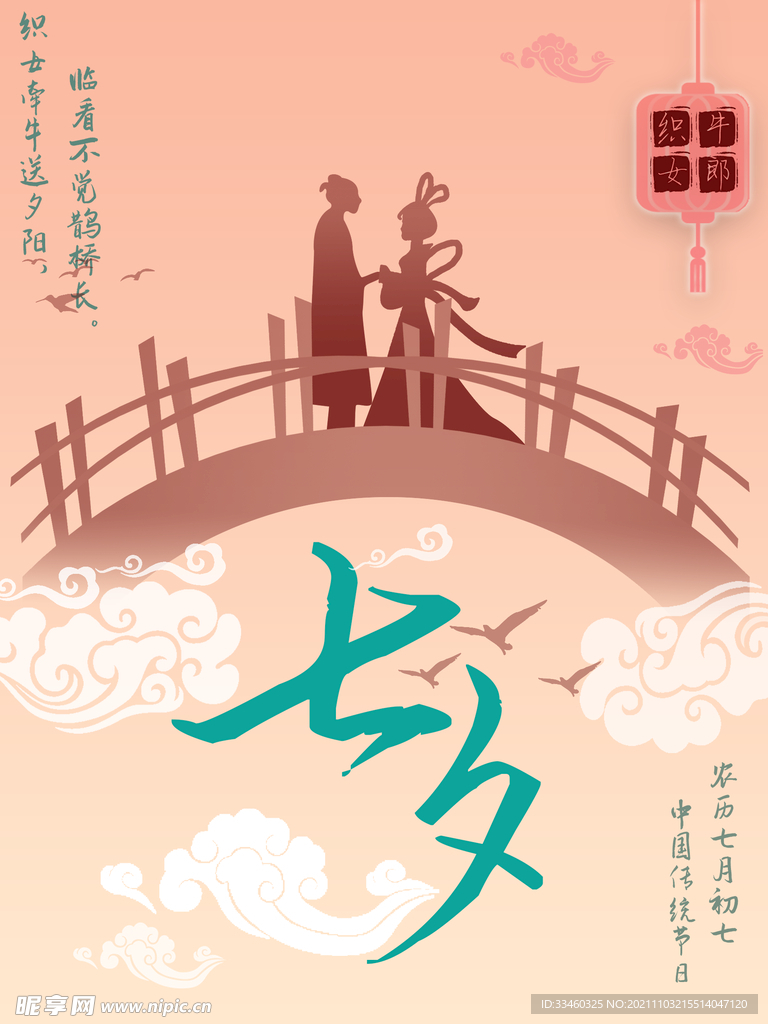 七夕