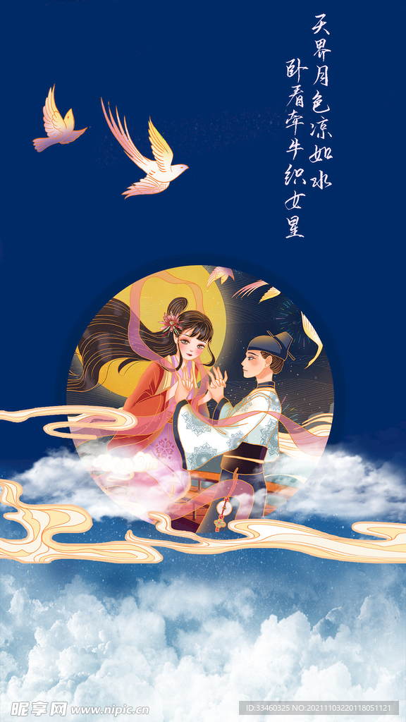 七夕情人节