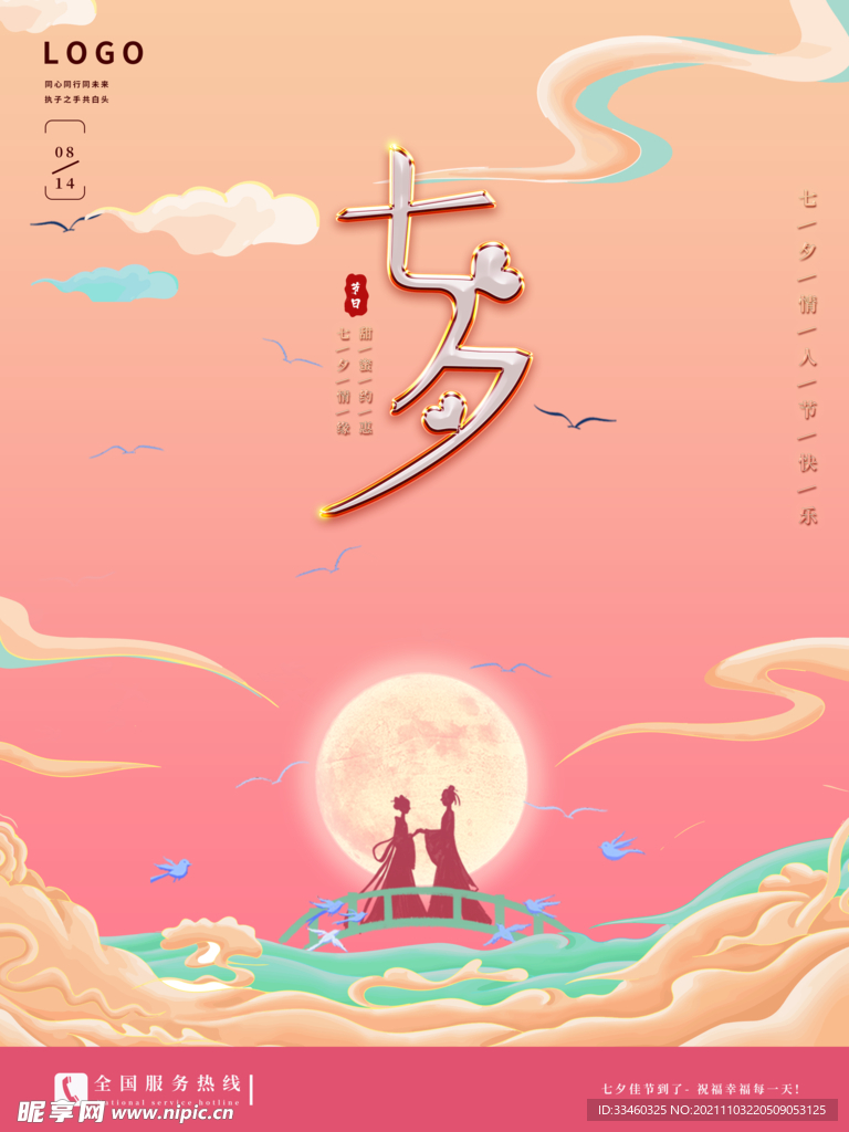 七夕