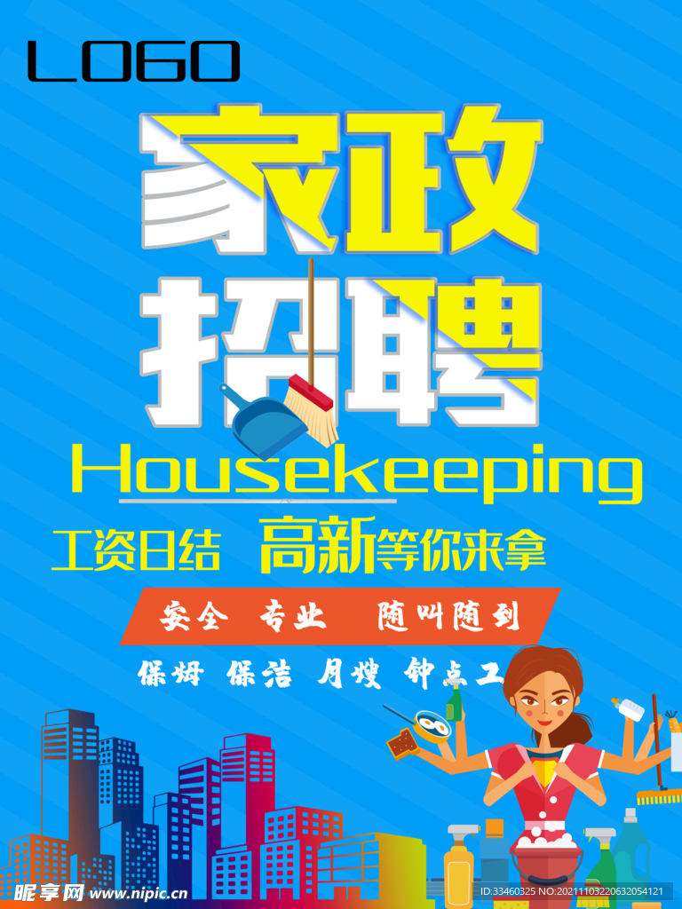 家政招聘