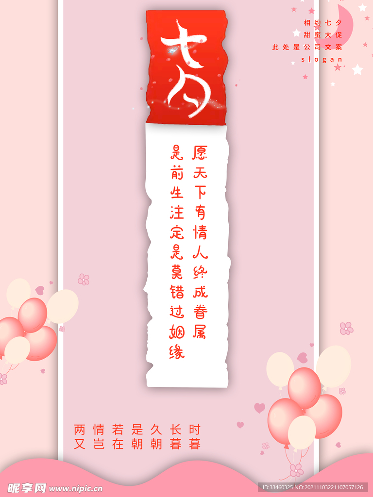 七夕