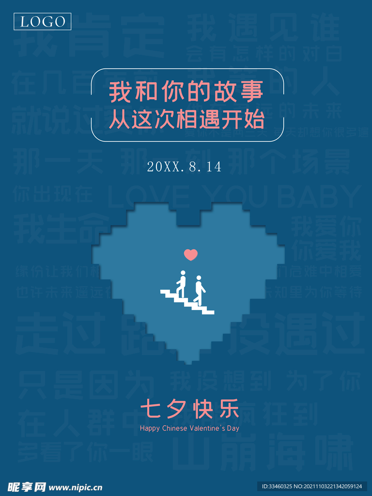 七夕快乐