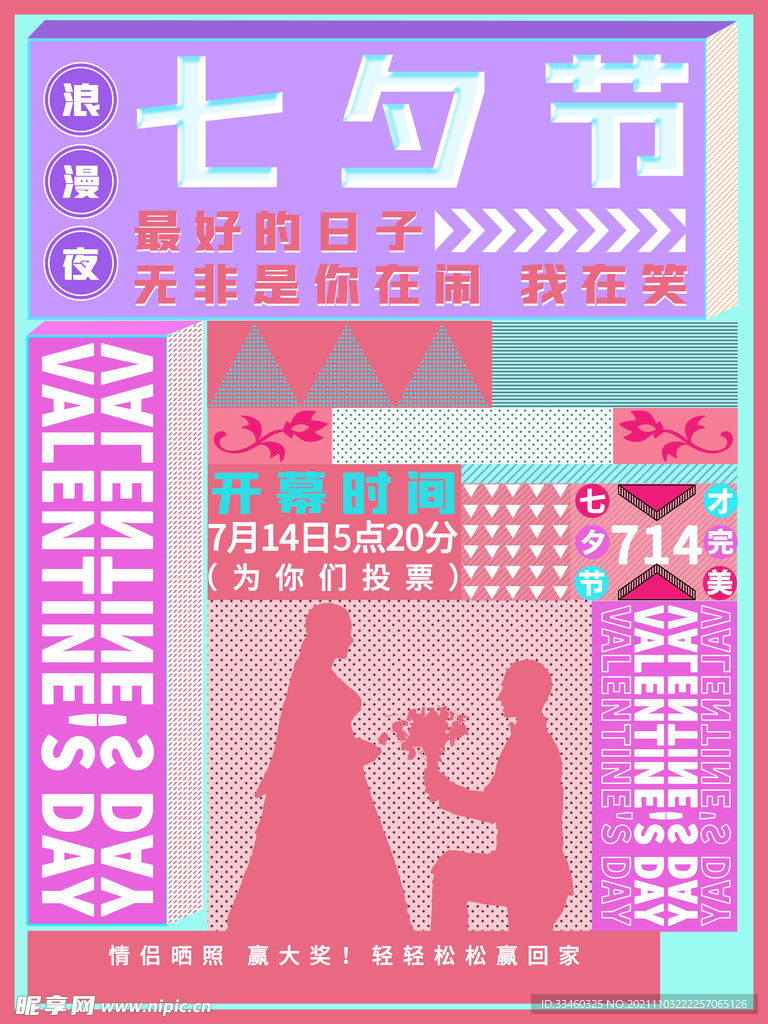 七夕节