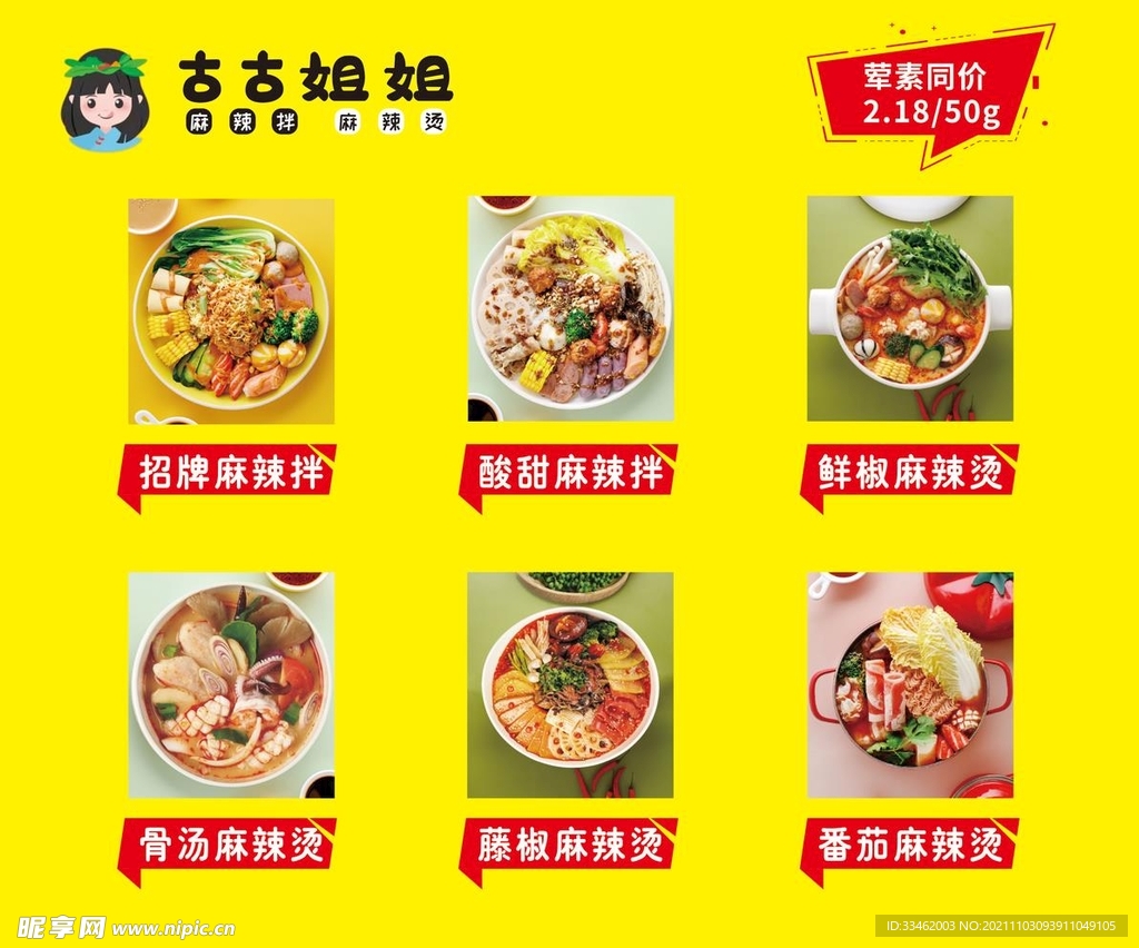 大气麻辣烫