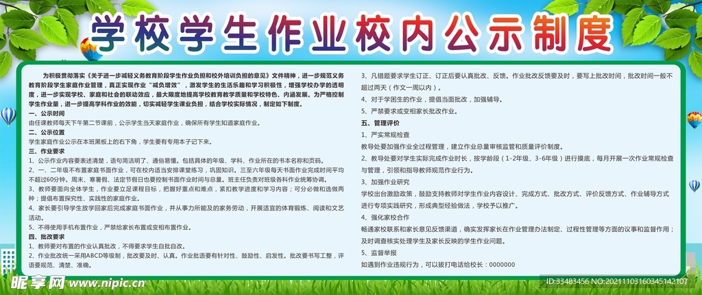 学校学生作业校内公示制度