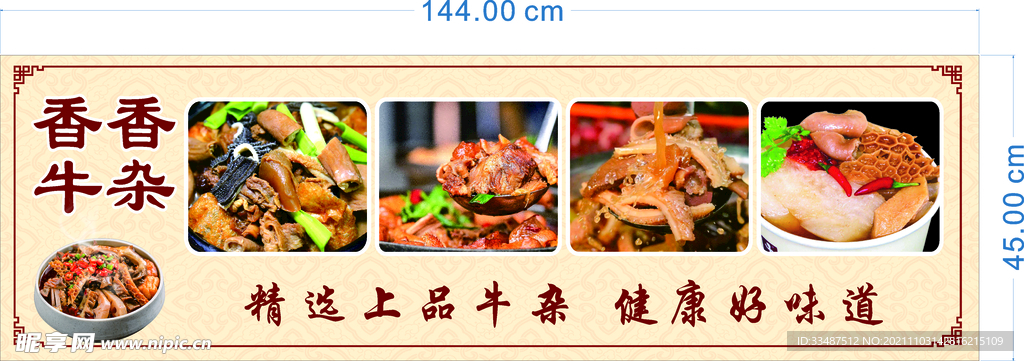 牛杂宣传广告