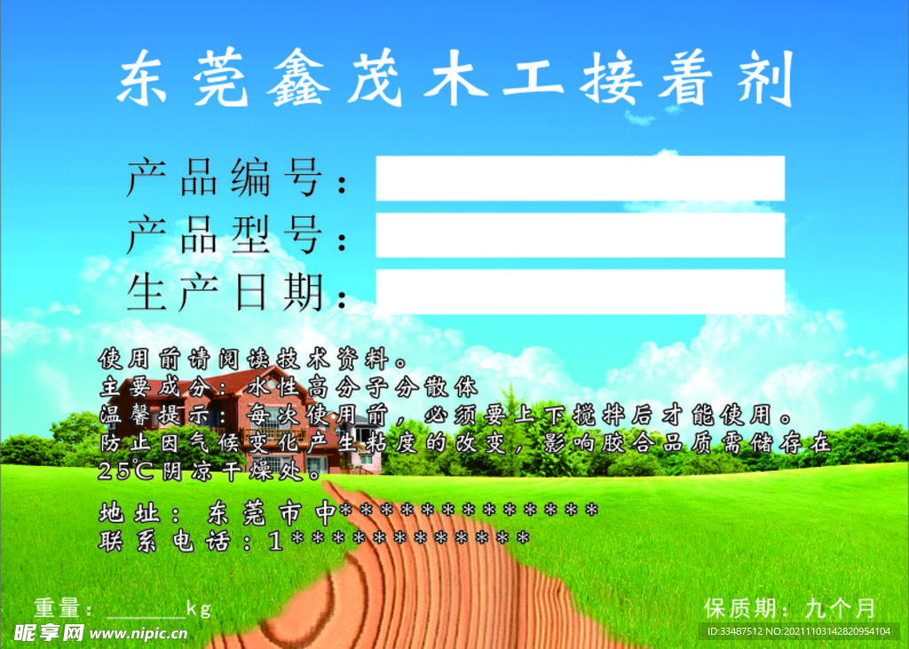 不干胶