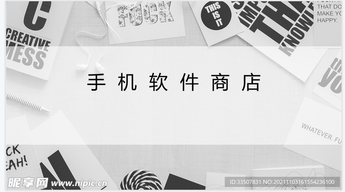 手机软件