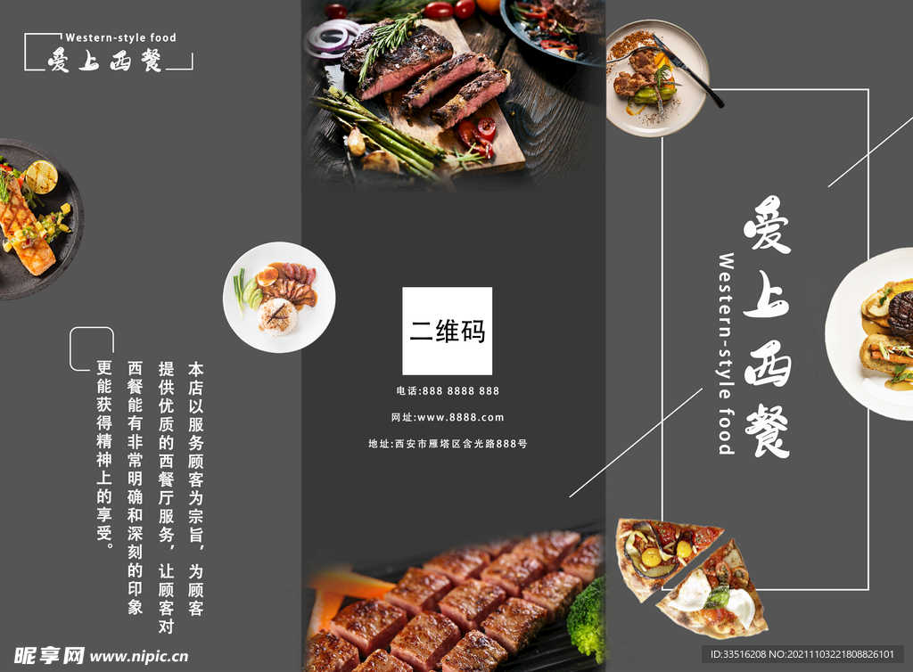 餐厅三折页