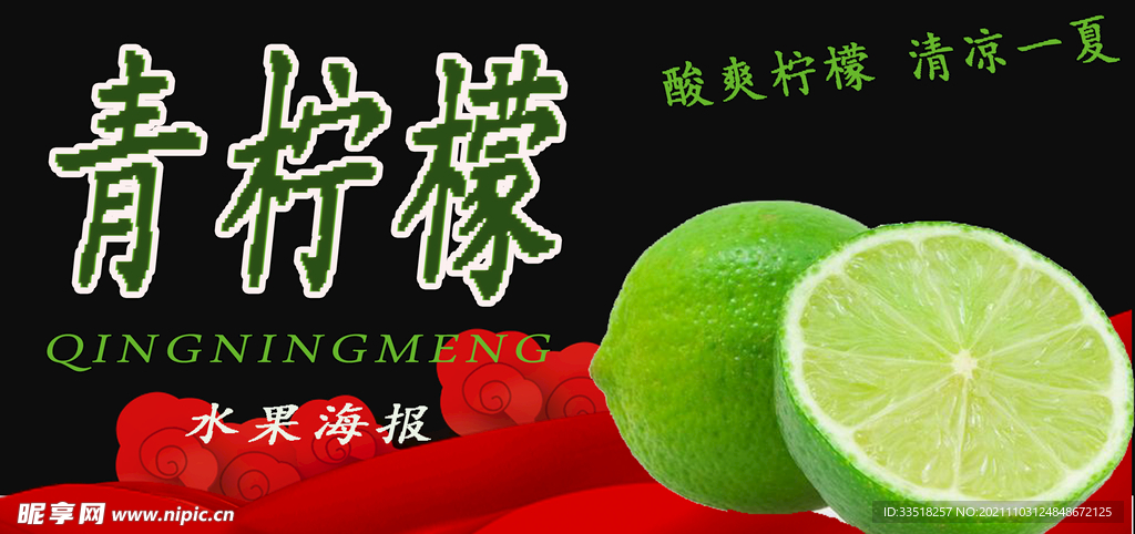 青柠檬