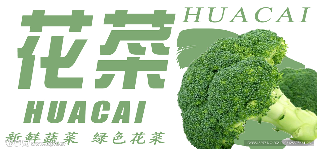 花菜
