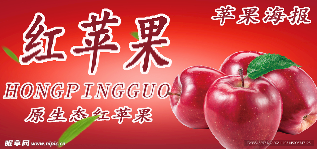 红苹果