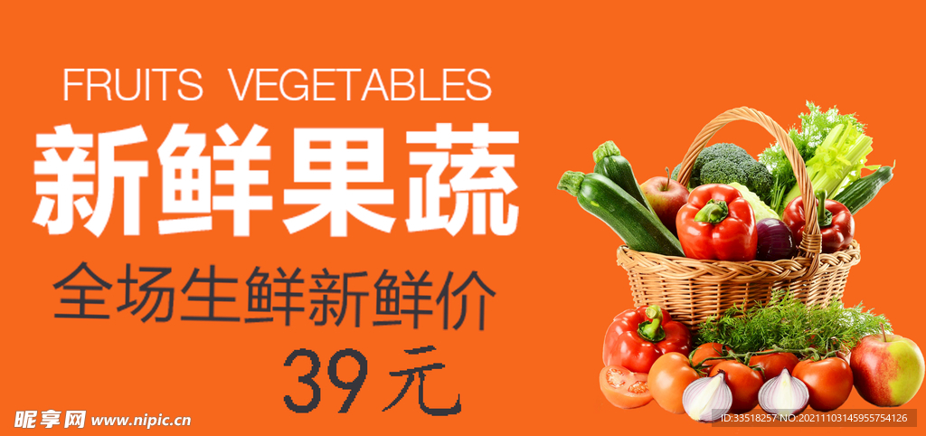 新鲜果蔬