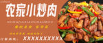 小炒肉