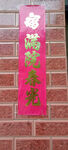 满院春光
