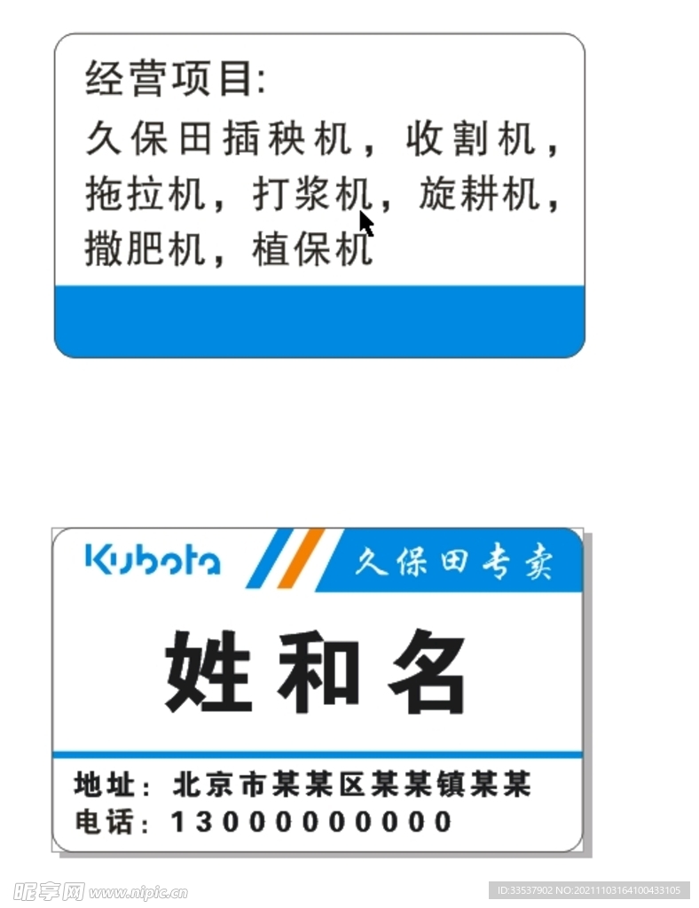 久保田专卖名片正反
