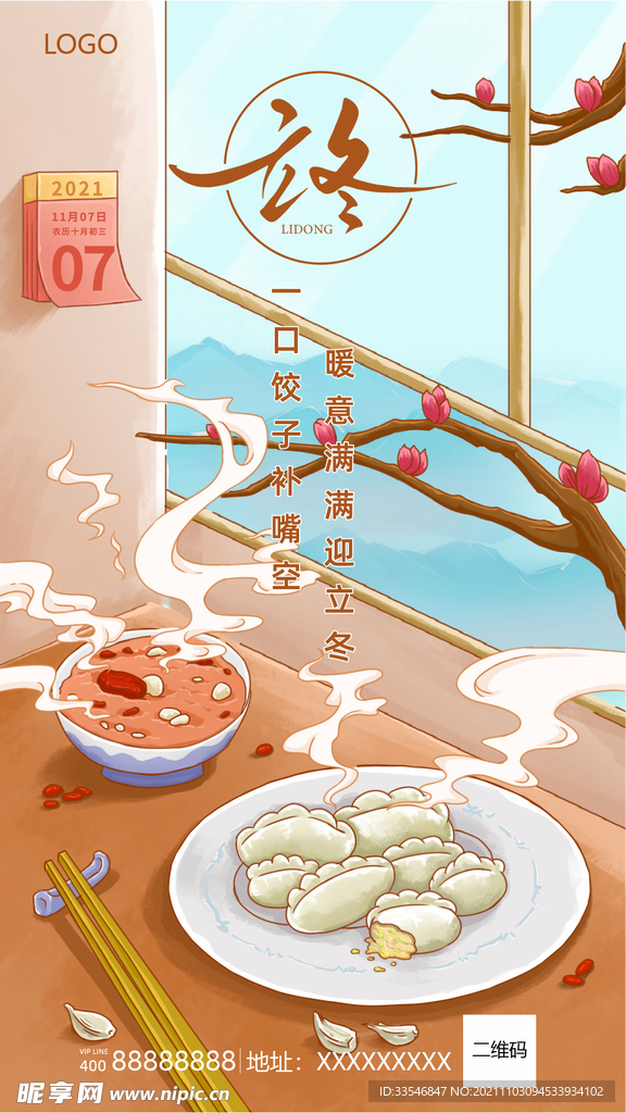 立冬