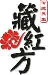 藏红方 LOGO标志 养生