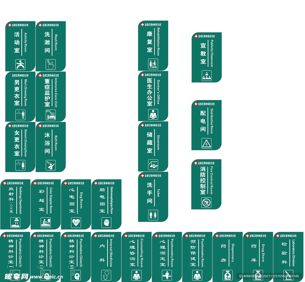 医院科室牌