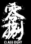 8班班服logo标志