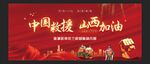 救援海报