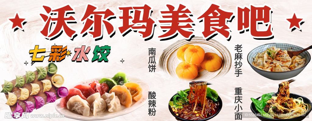 美食  小面  抄手  水饺