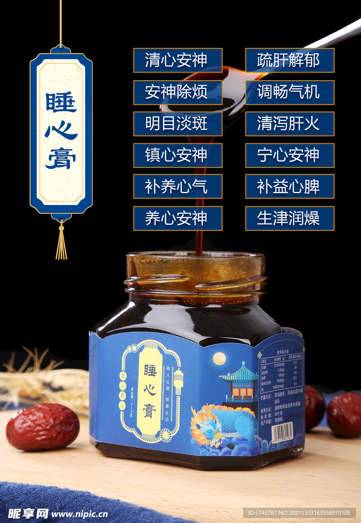 睡心膏
