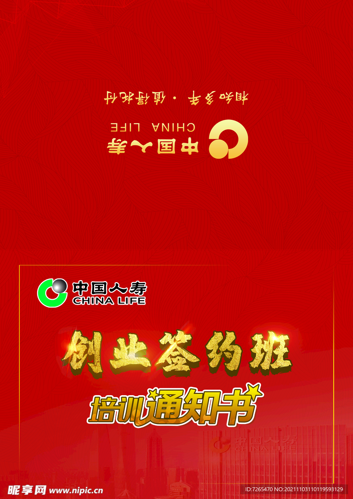 培训通知书
