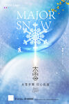 大雪