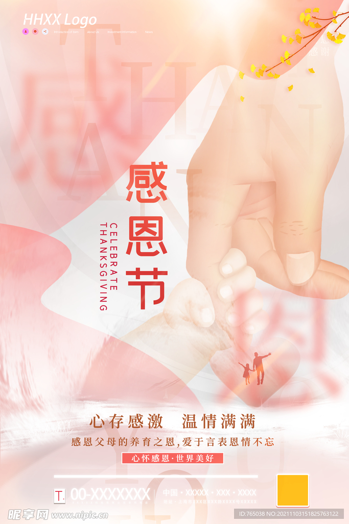 感恩节