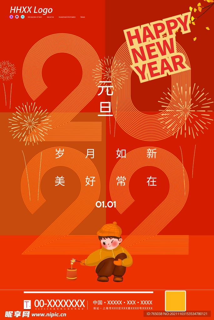 新年