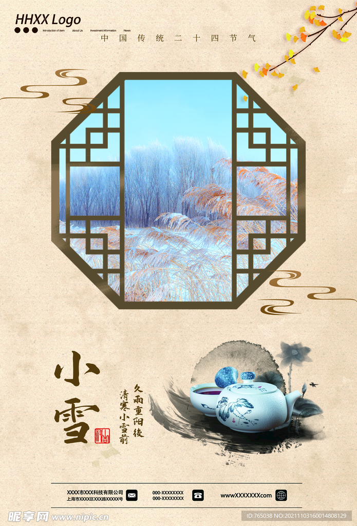 小雪