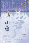 小雪