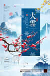 大雪