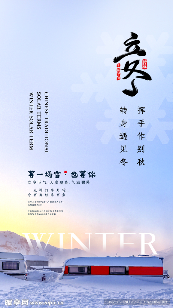立冬