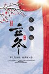 立冬