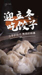 立冬