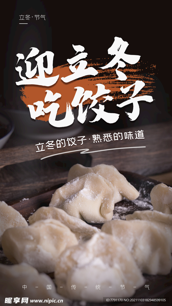 立冬