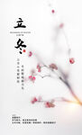 立冬